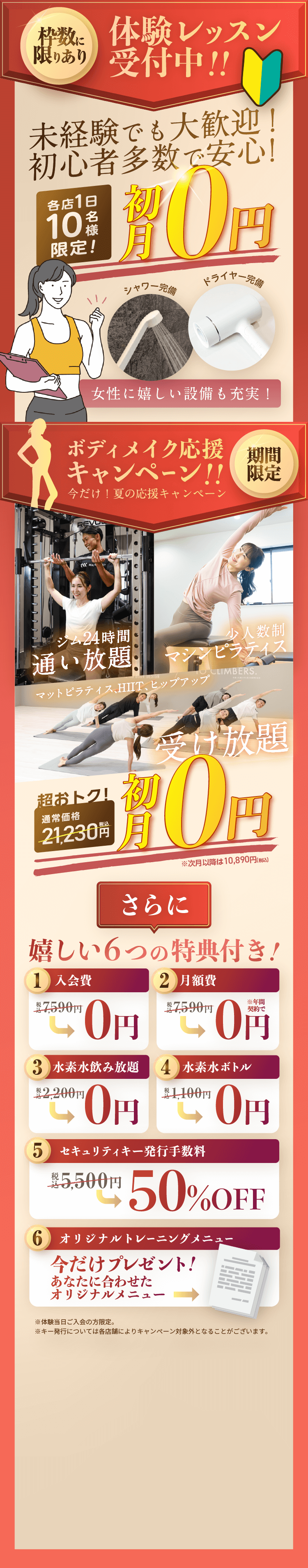 体験レッスン