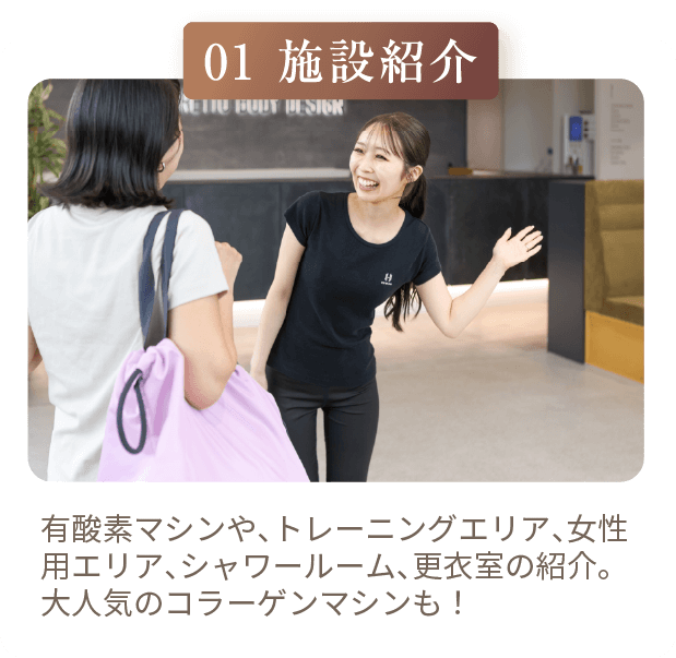 施設紹介