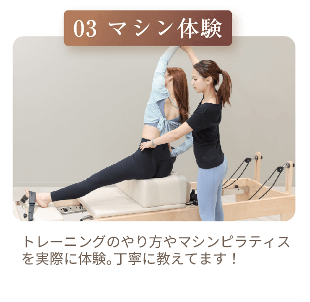 マシン体験