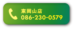 東岡山店