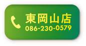 東岡山店